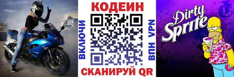 Codein напиток Lean (лин)  Купить  Новозыбков 